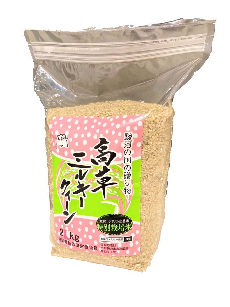 高草ミルキークイーン玄米 2kg | リアルフードあくつ | 静岡まるごと 