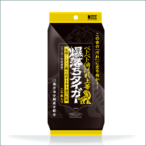 ベトベト油汚れ落とし爆落ちタイガー (20枚入) | 株式会社コーヨー化成