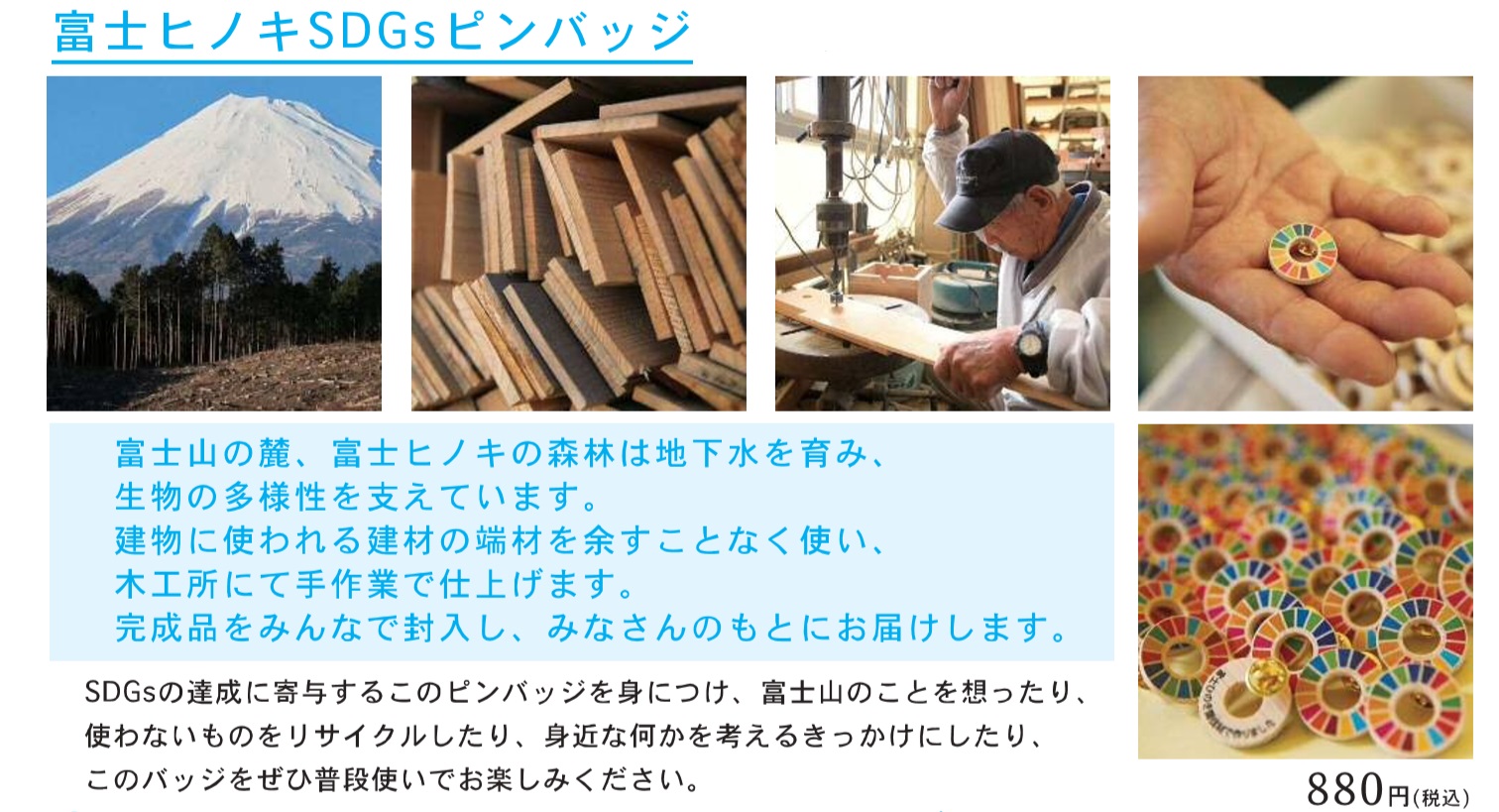 ＳＤＧｓバッジ