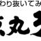 京丸うなぎ株式会社