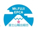 富士山・輸出・販路拡大推進事業協同組合
