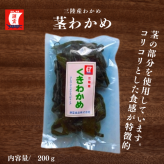 茎わかめ　200ｇ