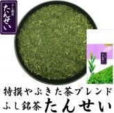 プレミアムブレンド 特撰やぶきた茶 たんせい 100g