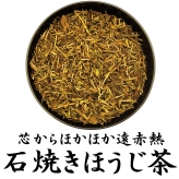 ほうじ茶 100g 石焼焙煎 富士のほうじ茶