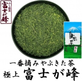 プレミアムブレンド 極上やぶきた 富士が峰 100g