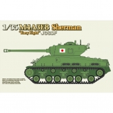 【35-024】1/35 M4A3E8 シャーマン ”イージーエイト”・陸上自衛隊