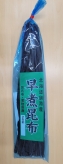 小杉昆布　早煮昆布105g