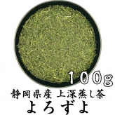 プレミアムブレンド 上やぶきた茶 よろずよ 100g