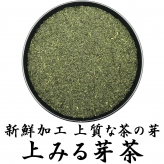 上みる芽茶 100g