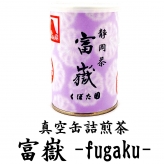 真空缶詰茶 特撰やぶきた茶 富嶽（ふがく）100g缶