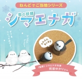 ねんどでご当地シリーズ「雪の妖精シマエナガ」