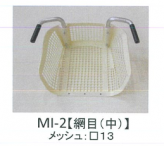 葉っとりくん　農業用みの　網目（中）