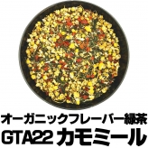 フレーバー緑茶 GTA22カモミール 大サイズ80g缶 オーガニックハーブ×富士山緑茶 フルーティー