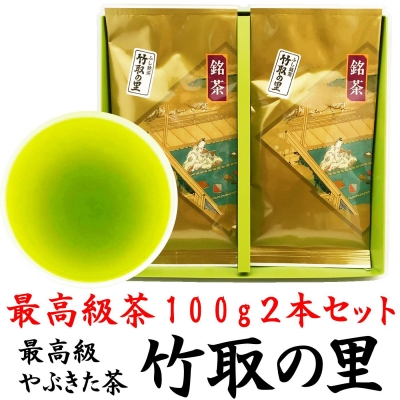 竹取の里 100ｇ×２本　平箱