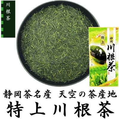 特上川根茶 100ｇ