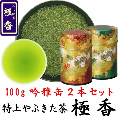 極香　100ｇ×2缶セット