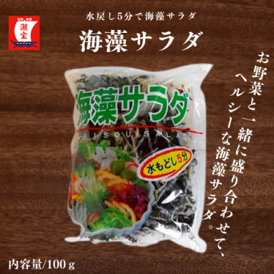 海藻サラダ　100ｇ