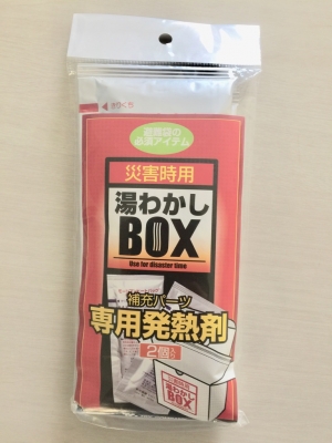 湯わかしBOX補充パーツ