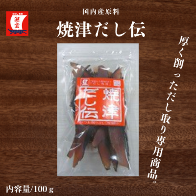 焼津だし伝　１００ｇ