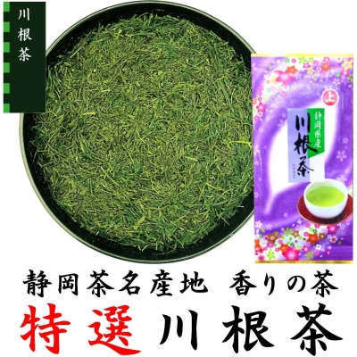 特選川根茶 100ｇ