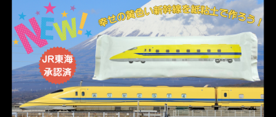 ドクターイエローねんど