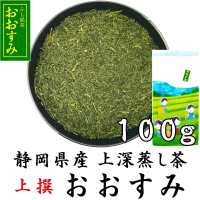 おおすみ100g