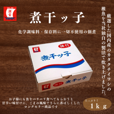 煮干っ子　１ｋｇ