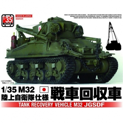 【35-029】1/35 M32回収車　陸上自衛隊仕様