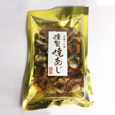 販売終了 燻製焼きあじ 三角屋水産 静岡まるごとネット通販