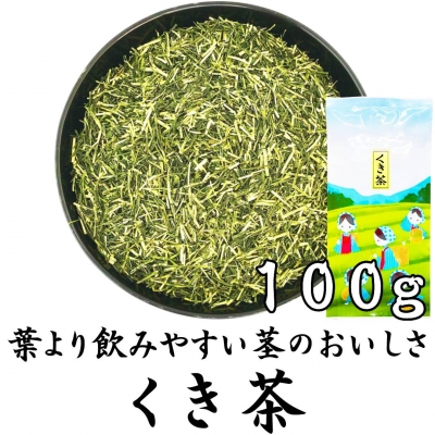 くき茶300