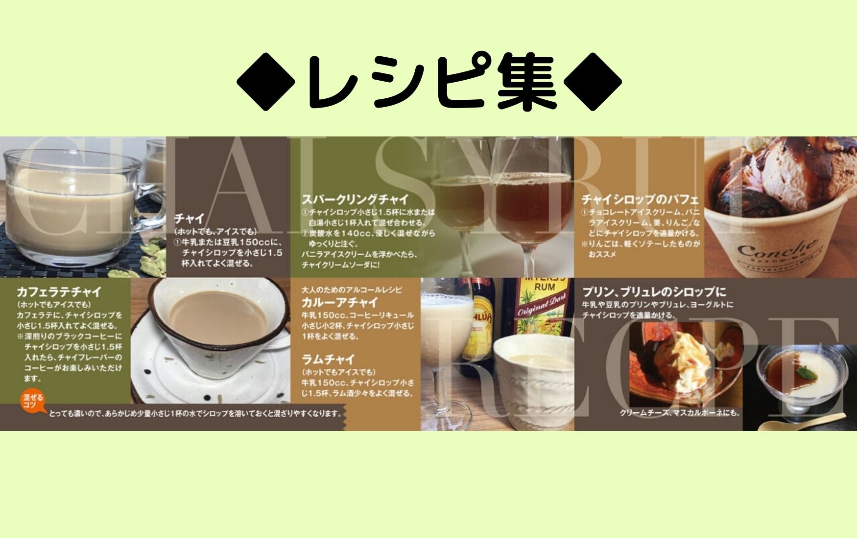レシピ集