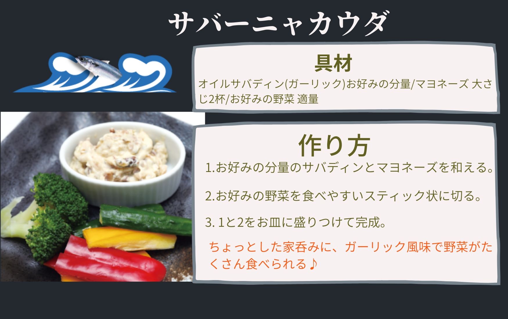 かねはちオススメ！オイルサバディン アレンジレシピ 静岡まるごとネット通販